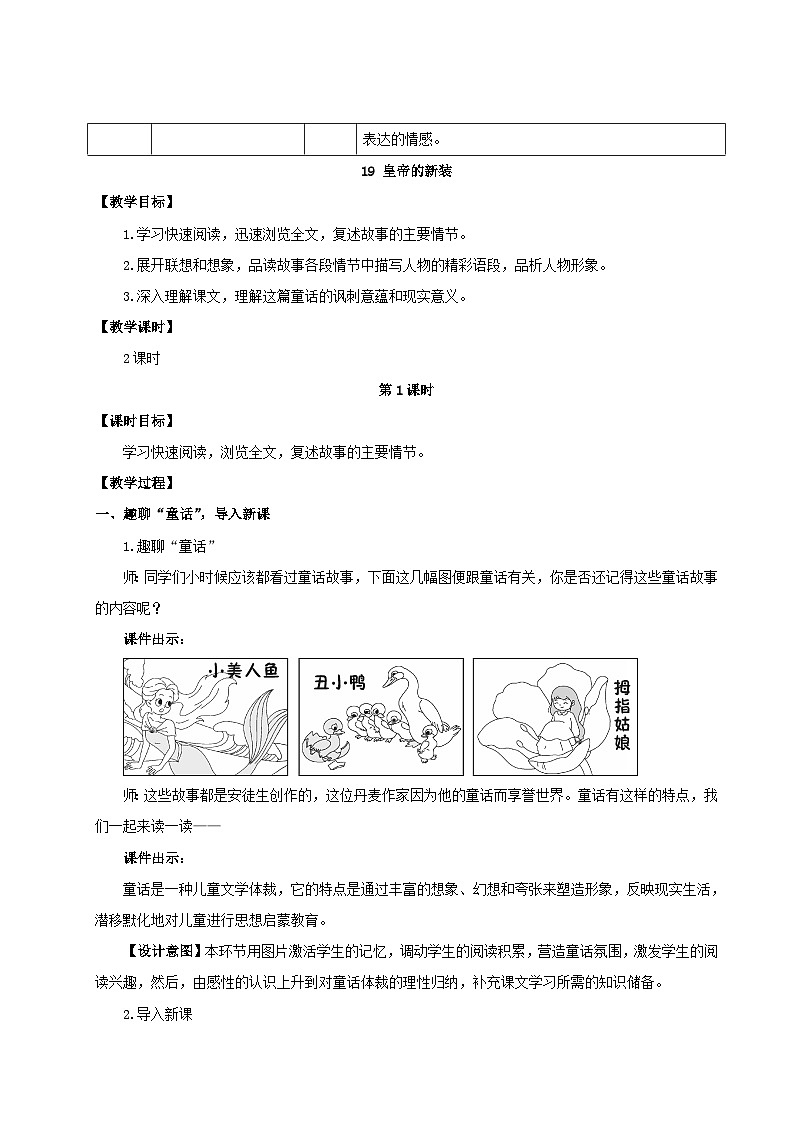 2023七年级语文上册第六单元19皇帝的新装教案1(部编版)02