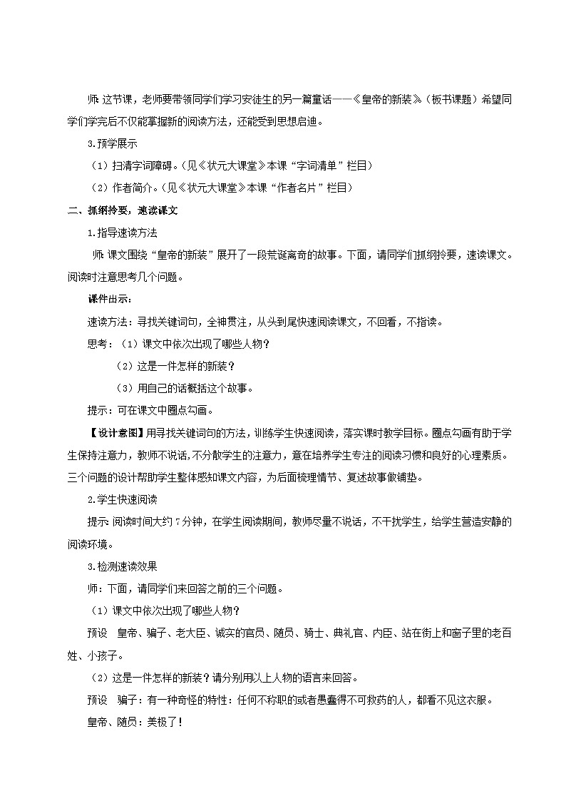 2023七年级语文上册第六单元19皇帝的新装教案1(部编版)03