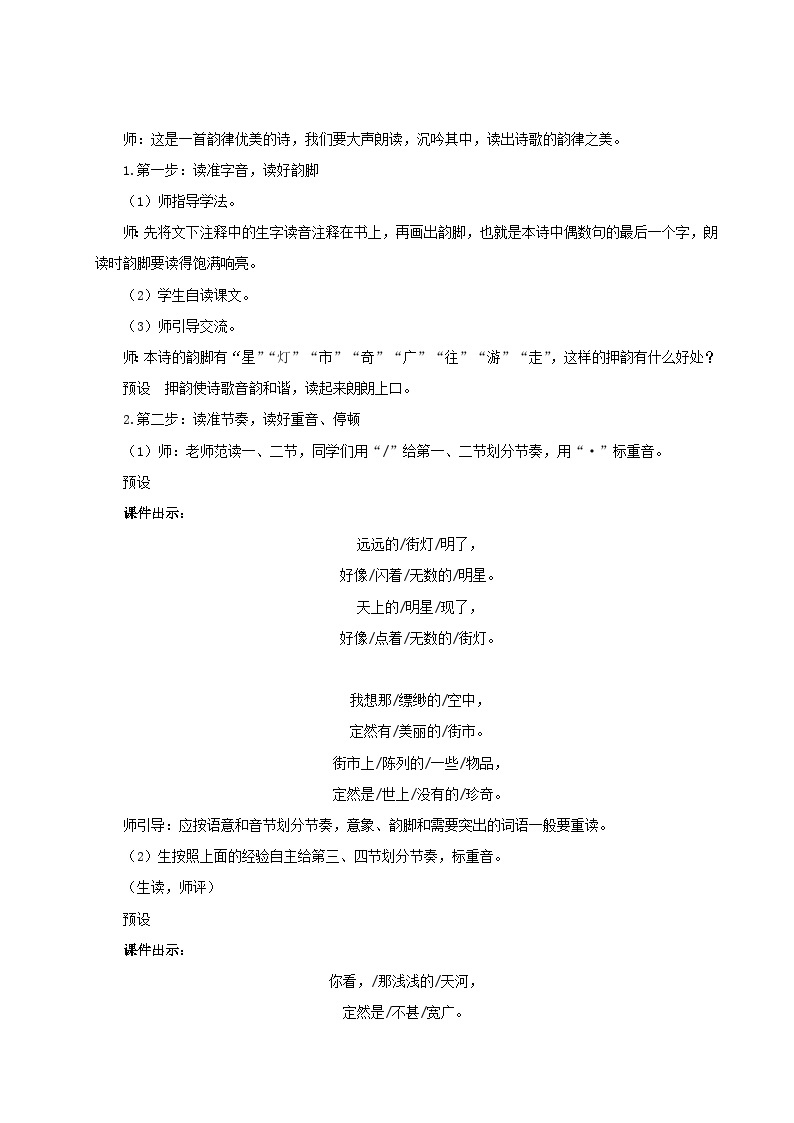 2023七年级语文上册第六单元20天上的街市教案（部编版）02