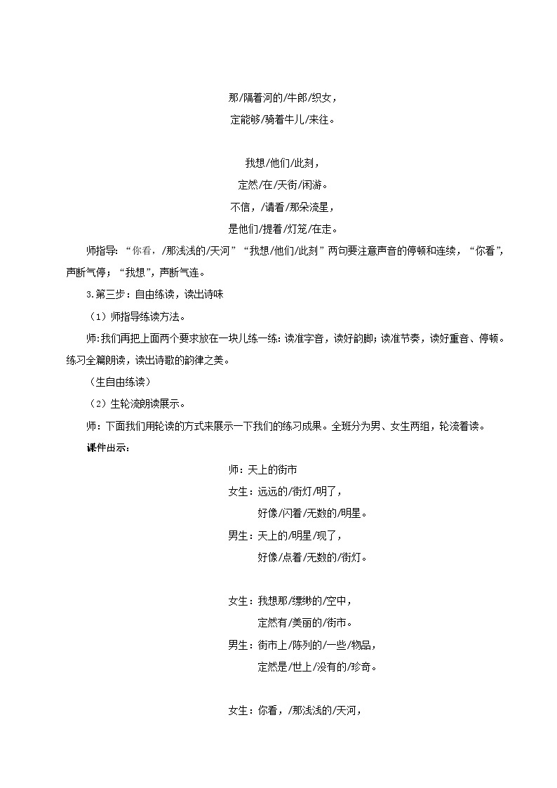 2023七年级语文上册第六单元20天上的街市教案（部编版）03