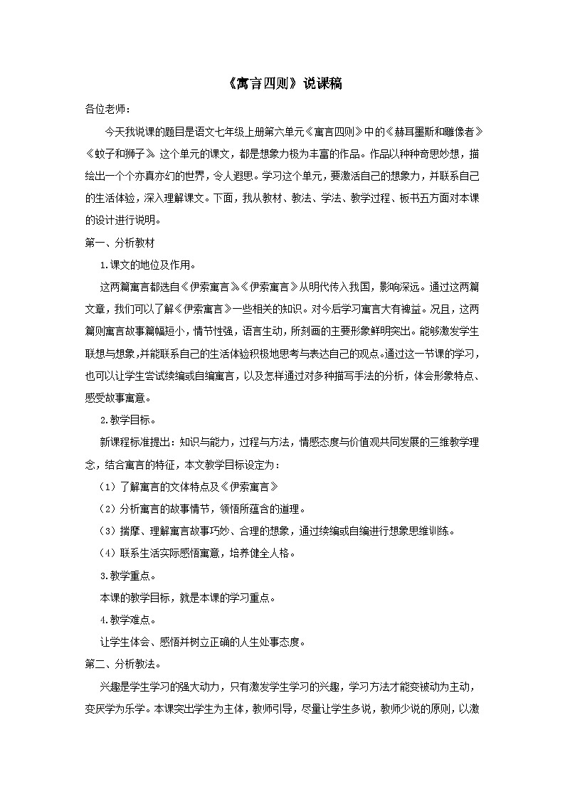2023七年级语文上册第六单元22寓言四则说课稿(部编版)第1页