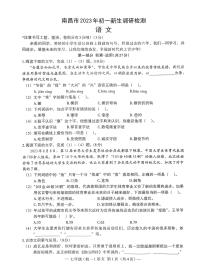 江西省南昌市2023-2024学年七年级上学期开学语文试题（图片版含答案）