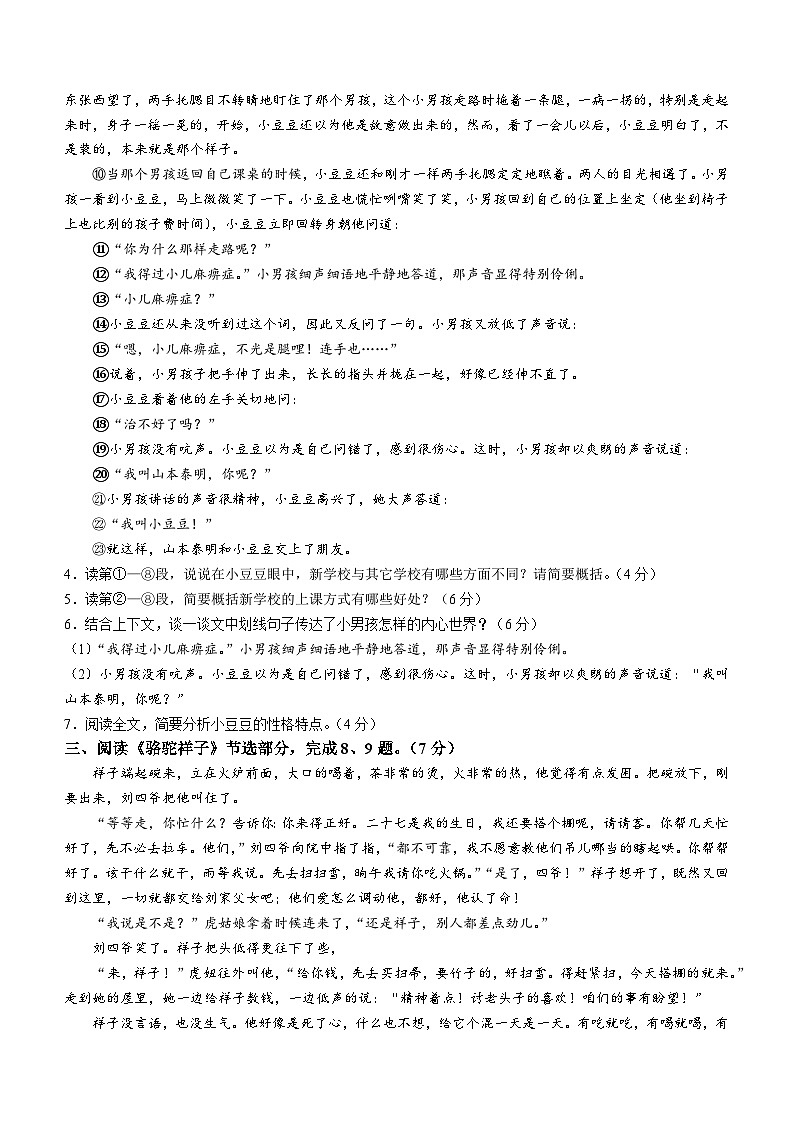 湖北省武汉市青山区2022-2023学年七年级下学期期中语文试题第3页