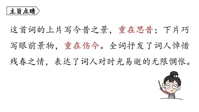 部编版八年级语文上册 第6单元《课外古诗词诵读》课件PPT第8页