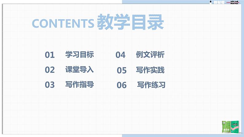 第3单元 写作:学习描写景物课件PPT第2页