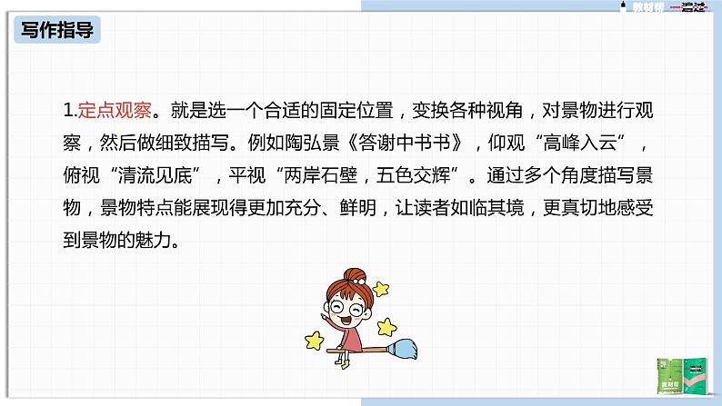 第3单元 写作:学习描写景物课件PPT第6页