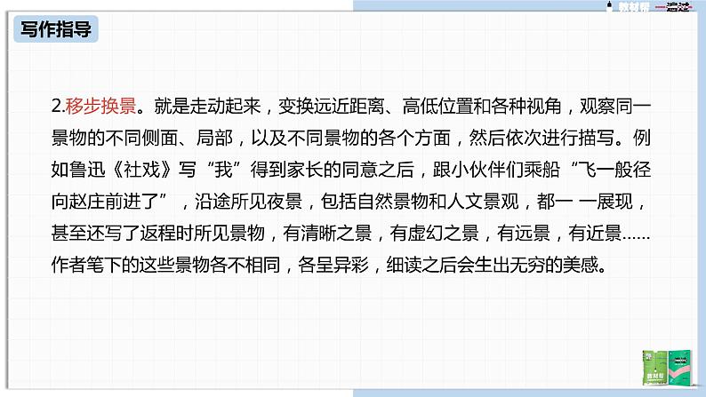 第3单元 写作:学习描写景物课件PPT第7页