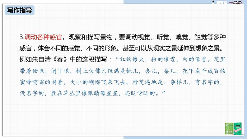 第3单元 写作:学习描写景物课件PPT第8页