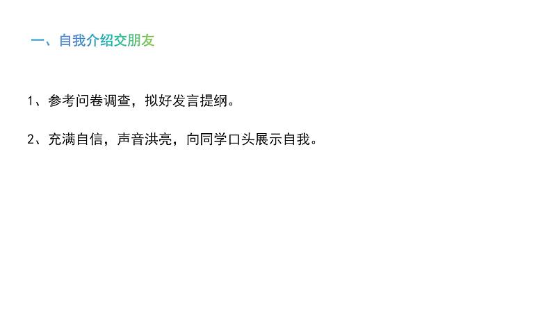 部编版七年级语文上册--综合性学习专练 有朋自远方来(课件)第2页