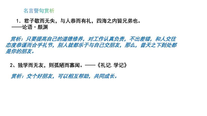 部编版七年级语文上册--综合性学习专练 有朋自远方来(课件)第3页