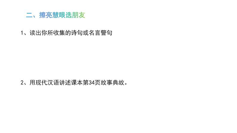 部编版七年级语文上册--综合性学习专练 有朋自远方来(课件)第4页