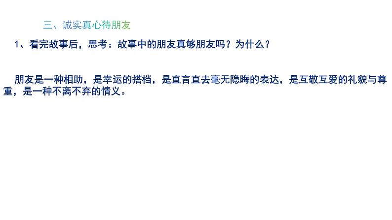 部编版七年级语文上册--综合性学习专练 有朋自远方来(课件)第7页