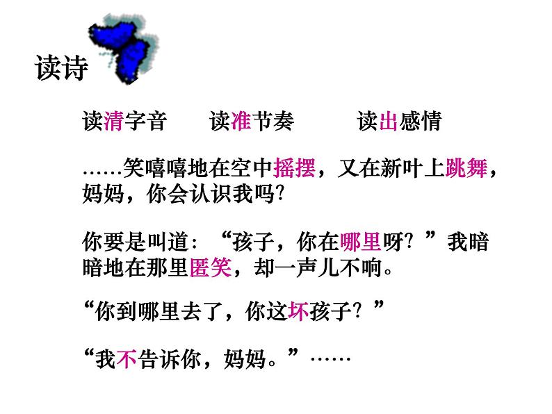 部编版七年级语文上册--7. 散文诗二首(金色花+荷叶母亲)(精品课件)04