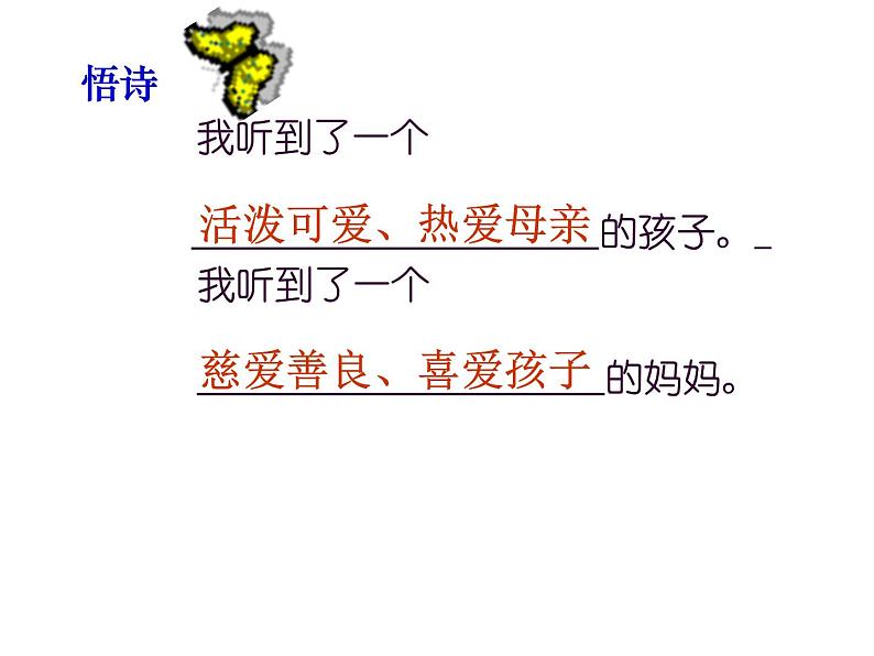 部编版七年级语文上册--7. 散文诗二首(金色花+荷叶母亲)(精品课件)05