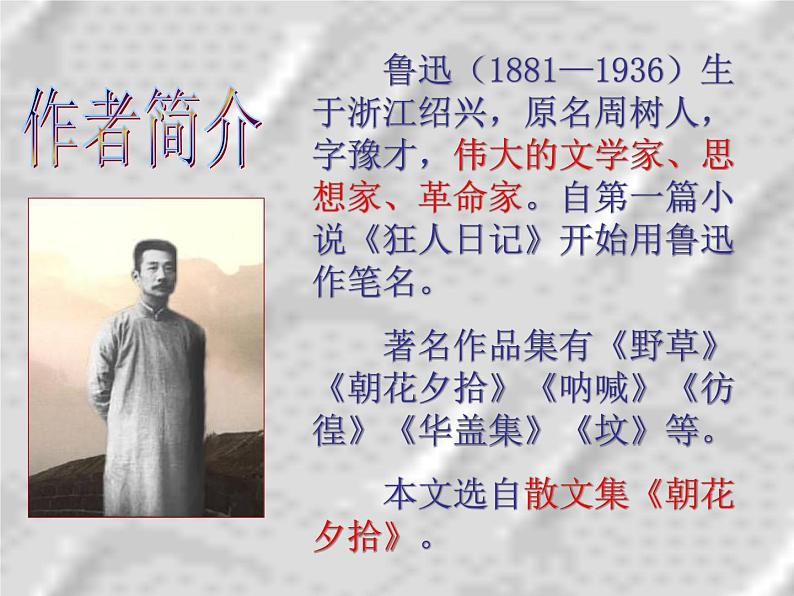 部编版八年级语文上册--6藤野先生(精品课件)第2页