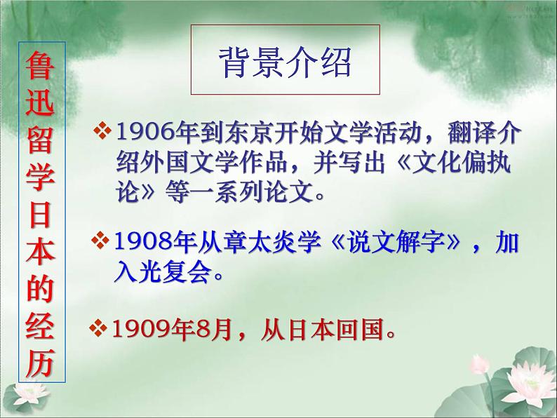 部编版八年级语文上册--6藤野先生(精品课件)第5页
