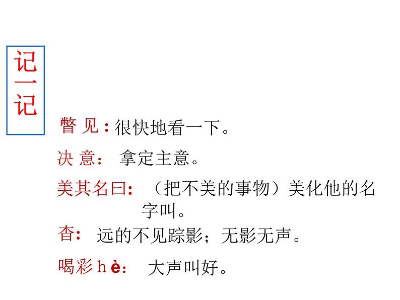 部编版八年级语文上册--6藤野先生(精品课件)第8页