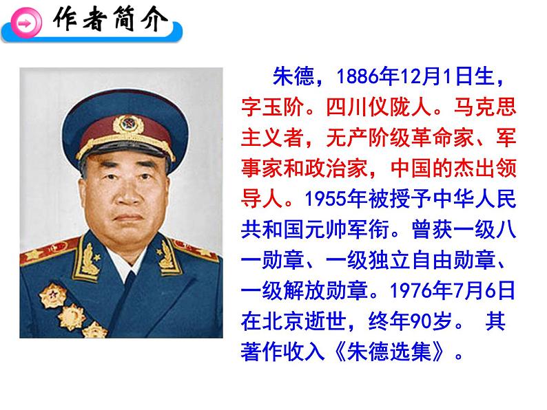 部编版八年级语文上册--7回忆我的母亲(精品课件)02