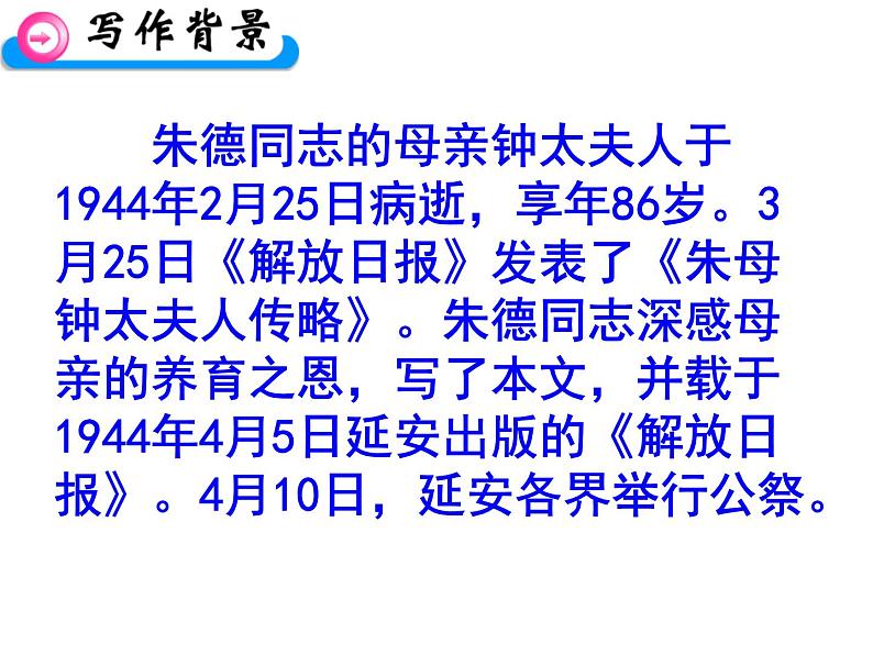 部编版八年级语文上册--7回忆我的母亲(精品课件)06