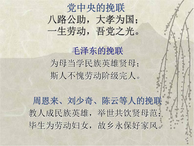 部编版八年级语文上册--7回忆我的母亲(精品课件)07