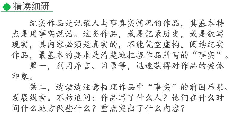 部编版八年级语文上册--名著导读 《红星照耀中国》 纪实作品的阅读(精品课件)第7页