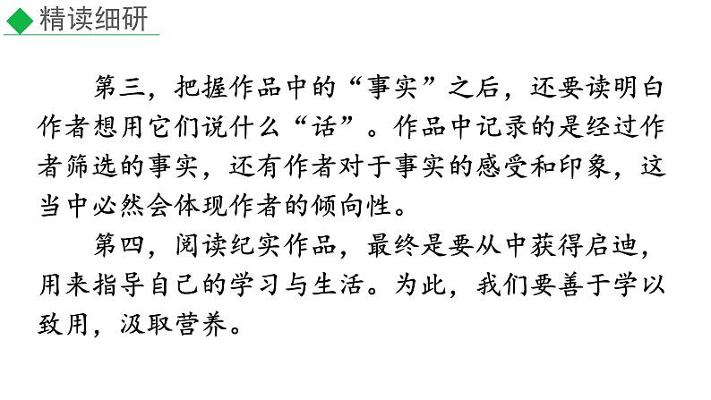 部编版八年级语文上册--名著导读 《红星照耀中国》 纪实作品的阅读(精品课件)第8页