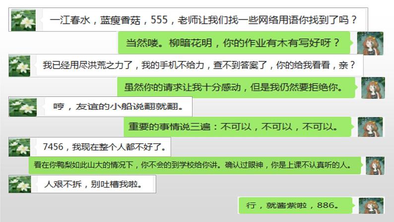 部编版八年级语文上册--我们的互联网时代(精品课件)第2页