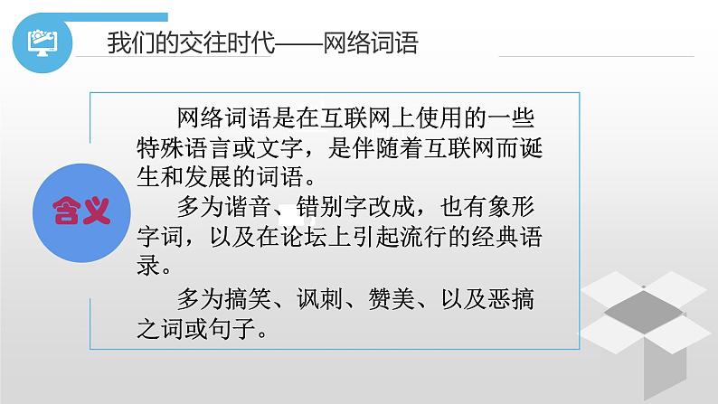 部编版八年级语文上册--我们的互联网时代(精品课件)第4页