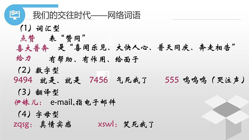 部编版八年级语文上册--我们的互联网时代(精品课件)第5页