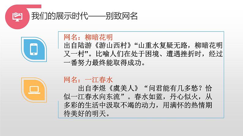 部编版八年级语文上册--我们的互联网时代(精品课件)第6页