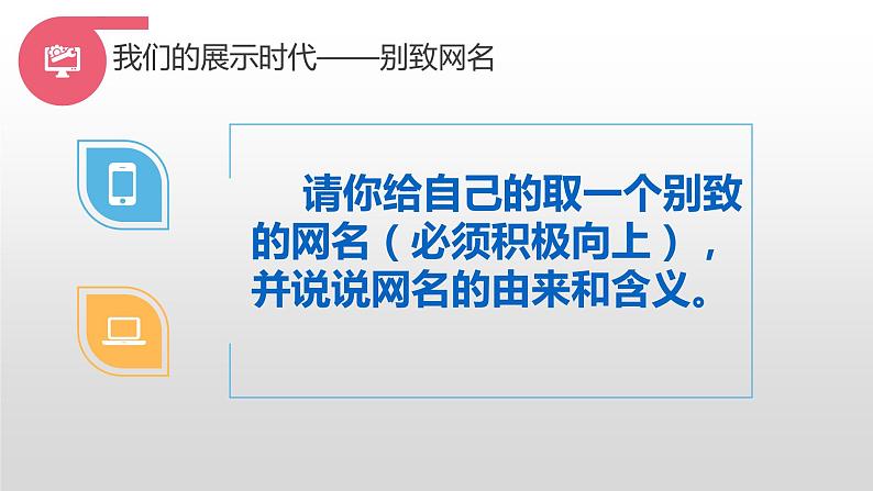 部编版八年级语文上册--我们的互联网时代(精品课件)第7页