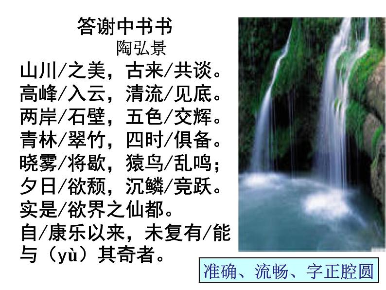 部编版八年级语文上册--11 短文二篇(答谢中书书+记承天寺夜游)(精品课件)05