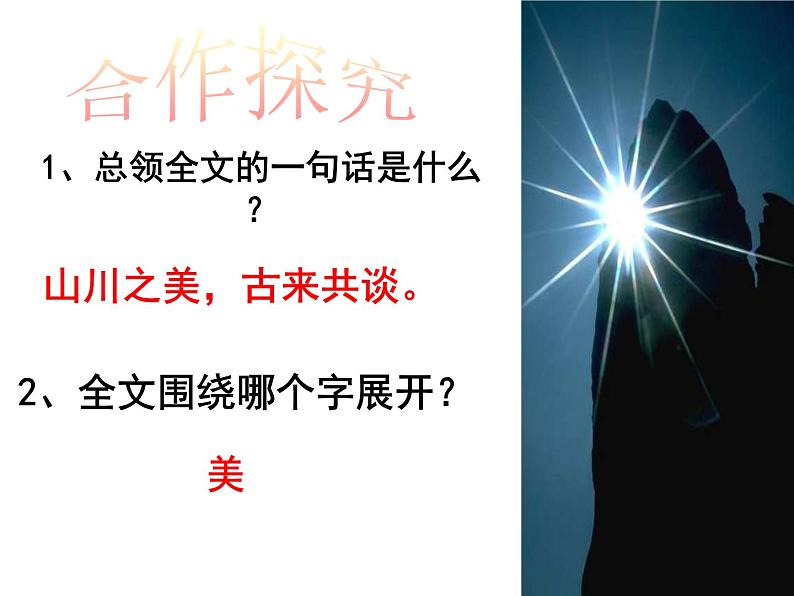 部编版八年级语文上册--11 短文二篇(答谢中书书+记承天寺夜游)(精品课件)07