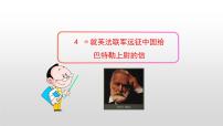 人教部編版九年級(jí)上冊(cè)就英法聯(lián)軍遠(yuǎn)征中國致巴特勒上尉的信教案配套ppt課件