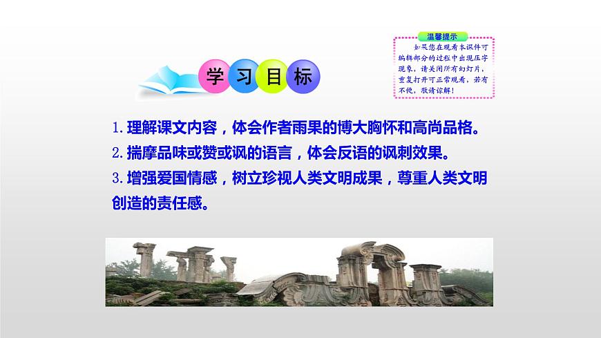 部編版九年級(jí)語文上冊(cè)--8就英法聯(lián)軍遠(yuǎn)征中國致巴特勒上尉的信（精品課件）第7頁