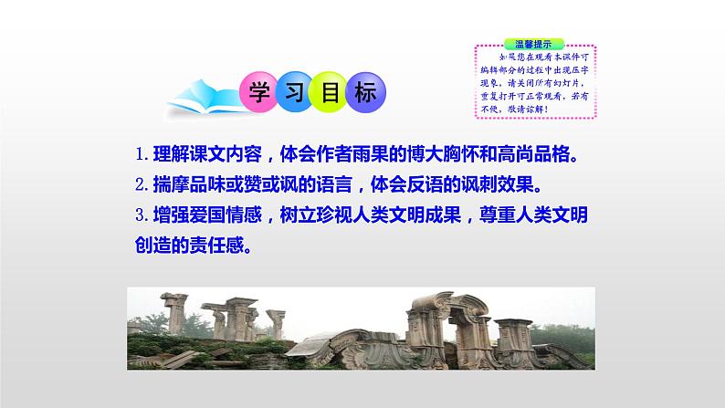 部编版九年级语文上册--8就英法联军远征中国致巴特勒上尉的信(精品课件)07