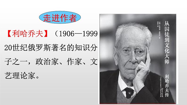 部编版九年级语文上册--9论教养(课件)第3页