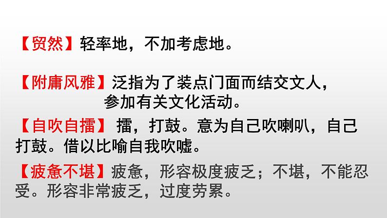 部编版九年级语文上册--9论教养(课件)第6页