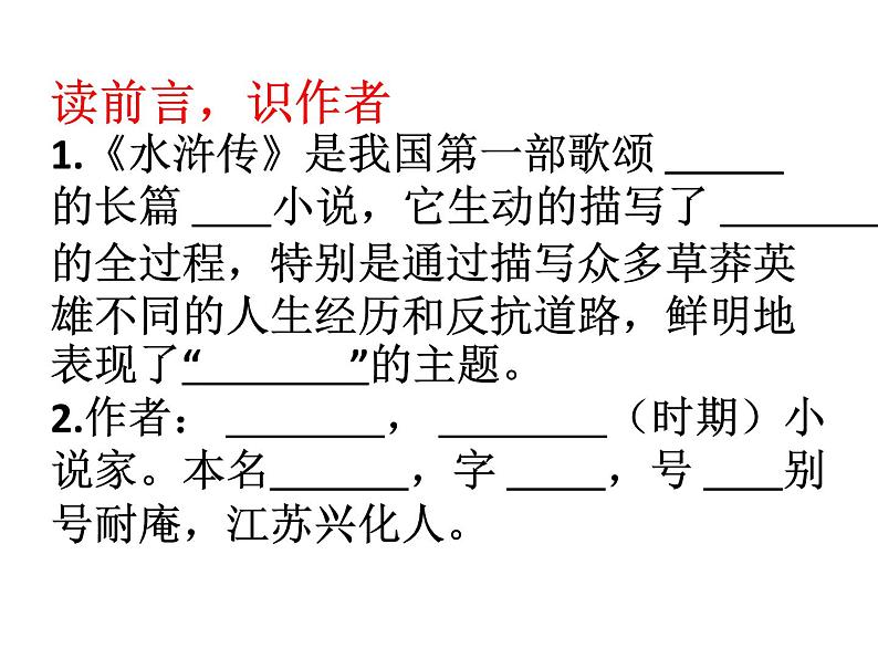 部编版九年级语文上册--名著导读专练 《水浒传》古典小说的阅读(课件)第2页