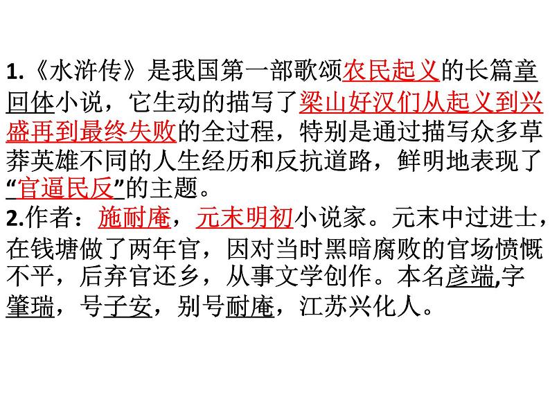 部编版九年级语文上册--名著导读专练 《水浒传》古典小说的阅读(课件)第3页