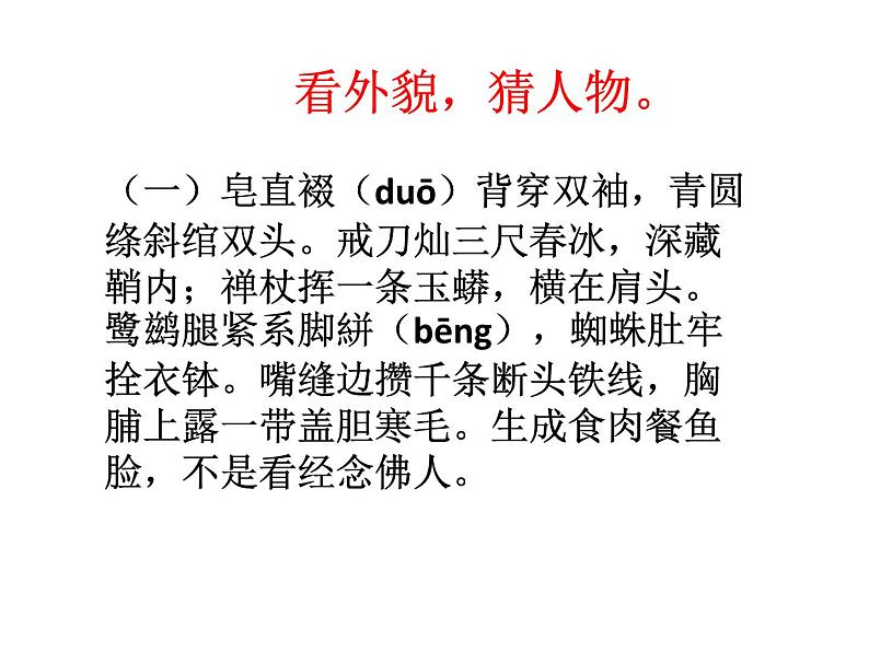 部编版九年级语文上册--名著导读专练 《水浒传》古典小说的阅读(课件)第4页