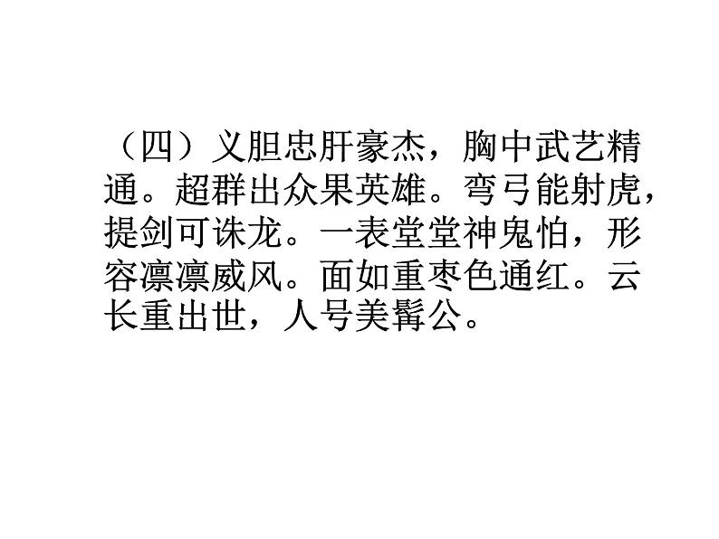 部编版九年级语文上册--名著导读专练 《水浒传》古典小说的阅读(课件)第6页
