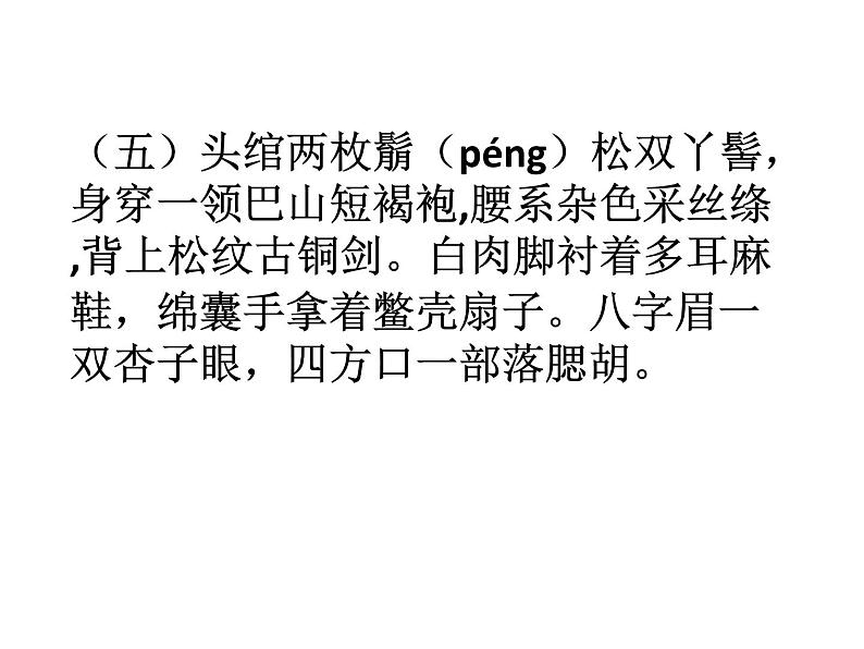 部编版九年级语文上册--名著导读专练 《水浒传》古典小说的阅读(课件)第7页