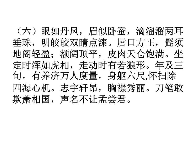 部编版九年级语文上册--名著导读专练 《水浒传》古典小说的阅读(课件)第8页