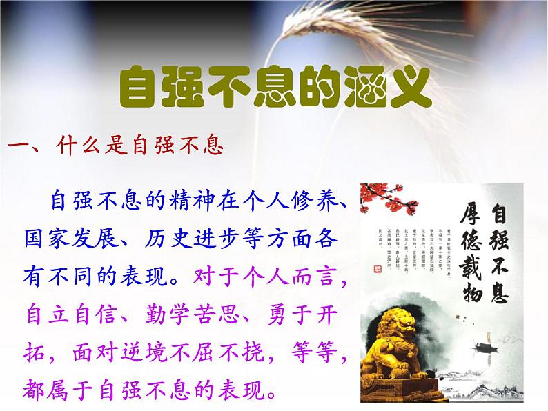 部编版九年级语文上册--综合性学习专练 君子自强不息(精品课件)第3页