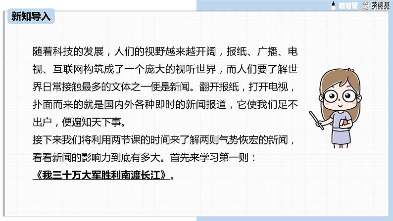 第1单元 1《消息二则》第1课时 我三十万大军胜利南渡长江课件PPT第3页