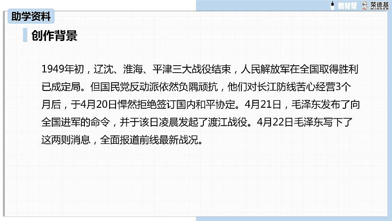 第1单元 1《消息二则》第1课时 我三十万大军胜利南渡长江课件PPT第5页