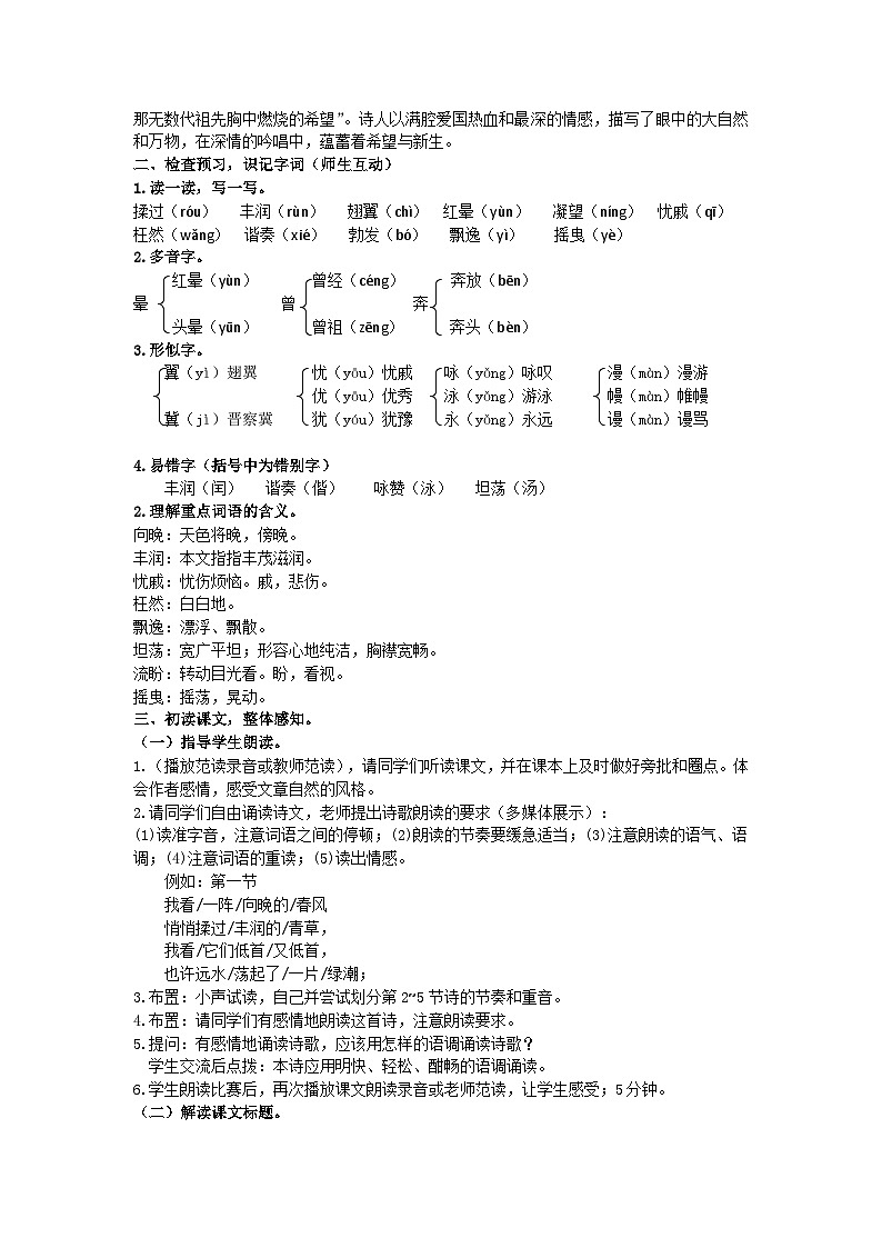 统编版语文九年级上第6课《我看》教学设计02