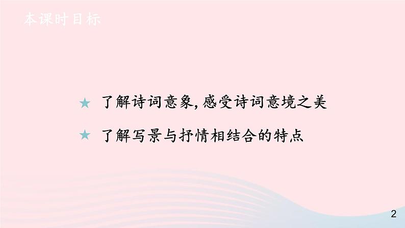 2023九年级语文上册第一单元1沁园春雪第二课时课件新人教版第3页