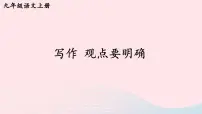 初中语文写作 观点要明确试讲课ppt课件